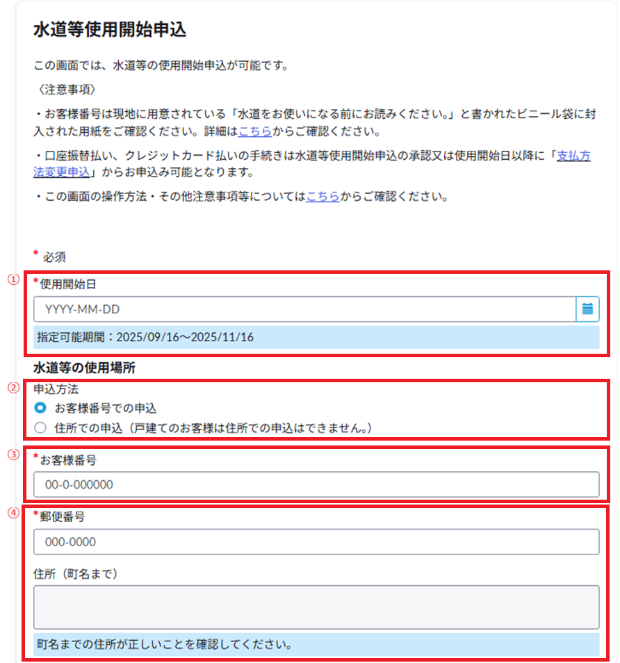 水道等使用開始申込画面 - 千葉県水道FAQサイト