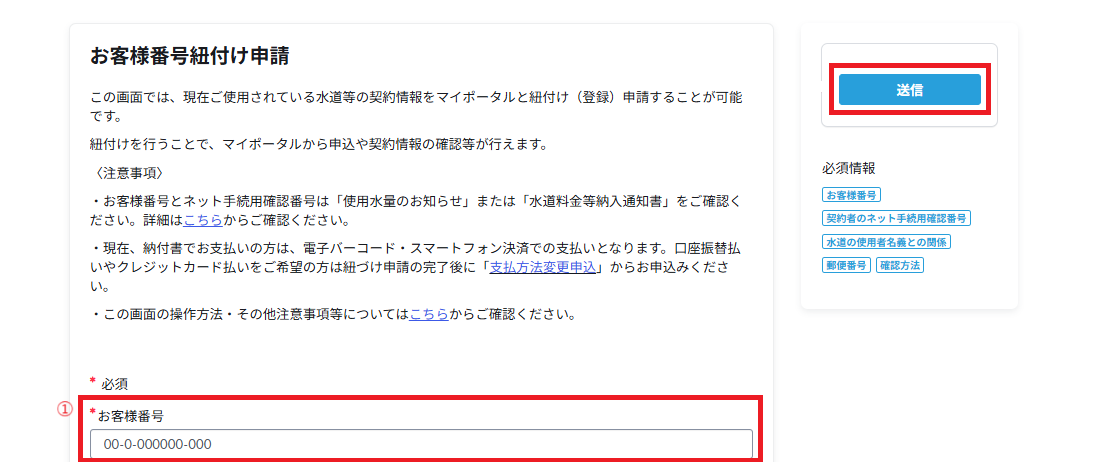 お客様番号紐付け申請」画面 - 千葉県水道FAQサイト