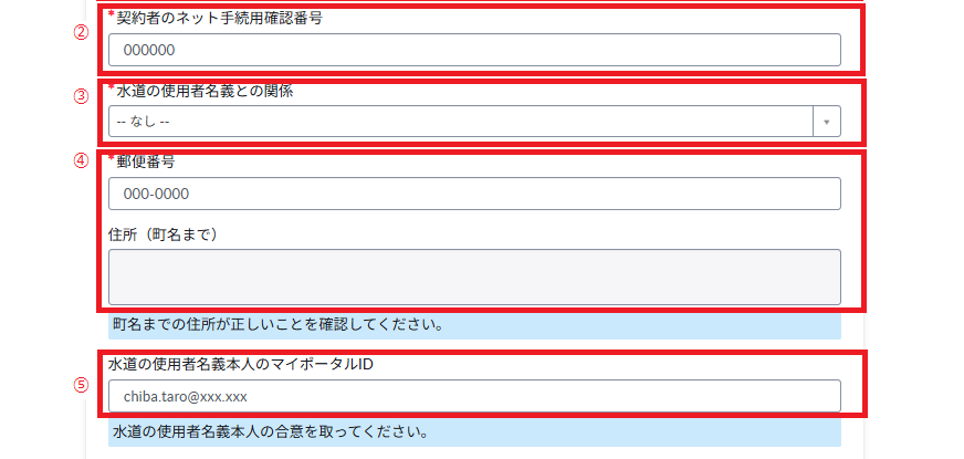 お客様番号紐付け申請」画面 - 千葉県水道FAQサイト